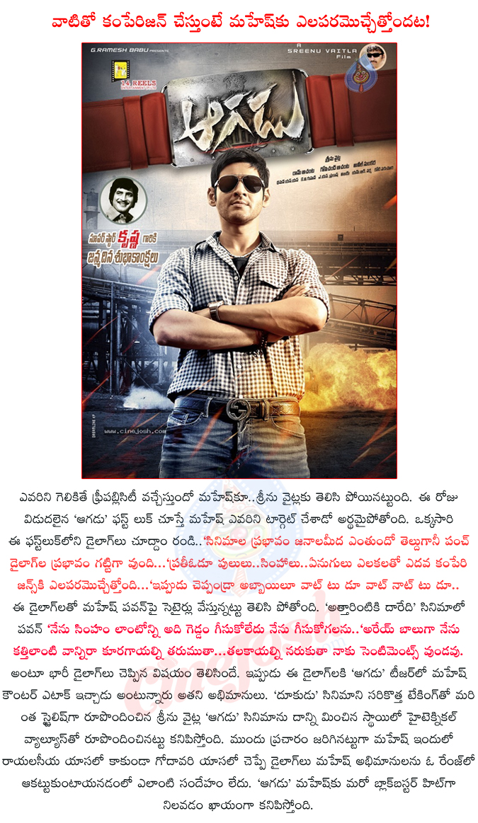 aagadu,aagadu first look,aagadu first look teaser,mahesh targeting pawankalyan,mahesh satirical punches on pawan kalyan,mahesh aagadu first look teaser hangama,srinu vaitla,14 reels entertainment,  aagadu, aagadu first look, aagadu first look teaser, mahesh targeting pawankalyan, mahesh satirical punches on pawan kalyan, mahesh aagadu first look teaser hangama, srinu vaitla, 14 reels entertainment, 